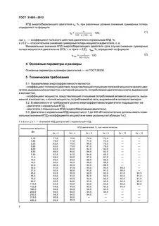 Мощность электродвигателя в чем
