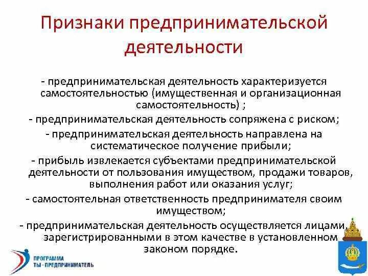 Основные признаки предпринимательской деятельности. Признаки предпринимательской деятельности. Признаки предпринимаиельской деяь. Перечислите признаки предпринимательской деятельности. Признаки предпринимательской предпринимательской деятельности.