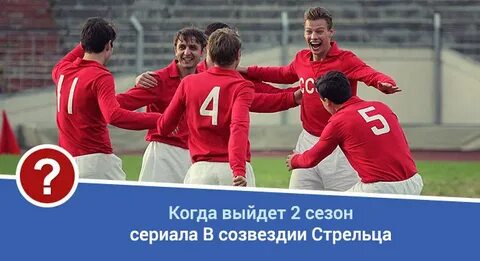 Стрельцов 2