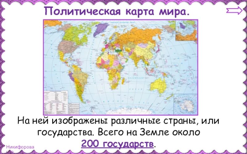 Политическая карта стран. 200 Государств. Карты на которых изображены разные страны. Карты на которых изображены разные страны называются
