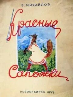 Красные сапожки текст