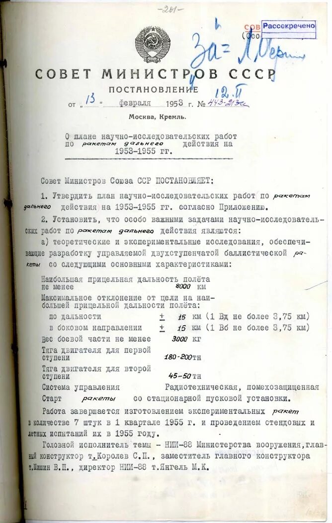 Постановление совета министров СССР. Постановление о создании АТССР. Постановление совета министров СССР О создании. Совет министров СССР 1953.