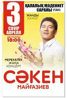 Концерты в семее