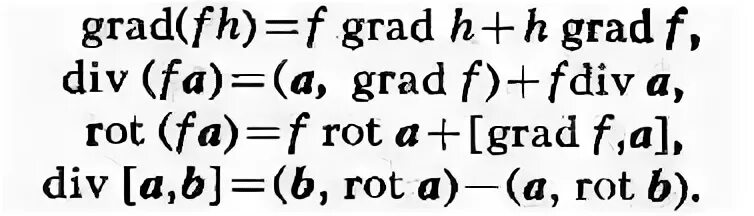 Div r r. Div grad. rot grad f 0 доказательство. rot grad u 0 доказательство. rot f формула.