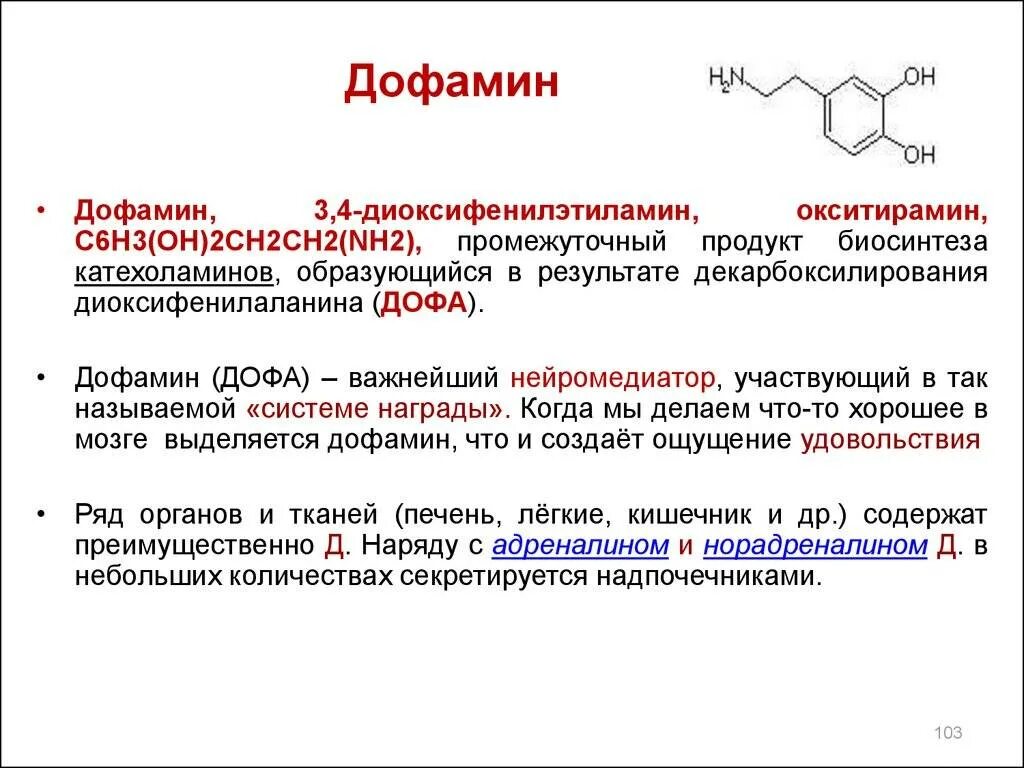 Естественные источники дофамина