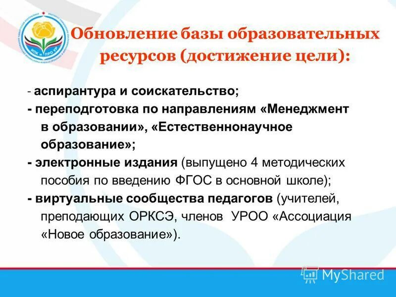 Повышение качества подготовки. Презентация аспирантура. Цели аспирант. Аспирантура докторантура. Итоги педагогической практике.