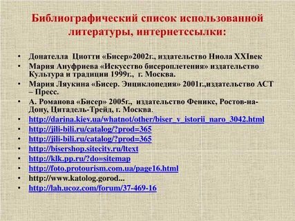 В библиотеке есть список литературы
