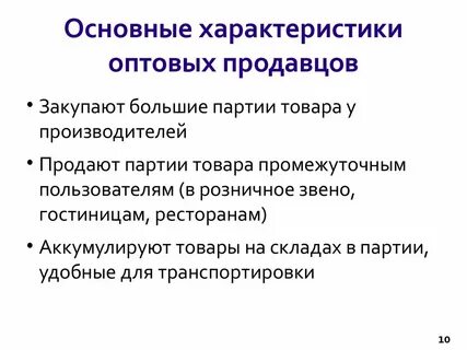 Оптовый продавец это