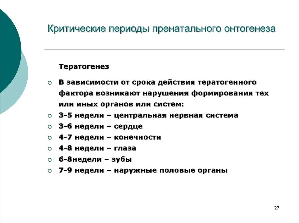 Этап раннего онтогенеза. Критические периоды внутриутробного периода онтогенеза.. Критические периоды в постнатальном онтогенезе человека - это. Критические периоды постнатального этапов онтогенеза.. Критические периоды онтогенеза таблица.