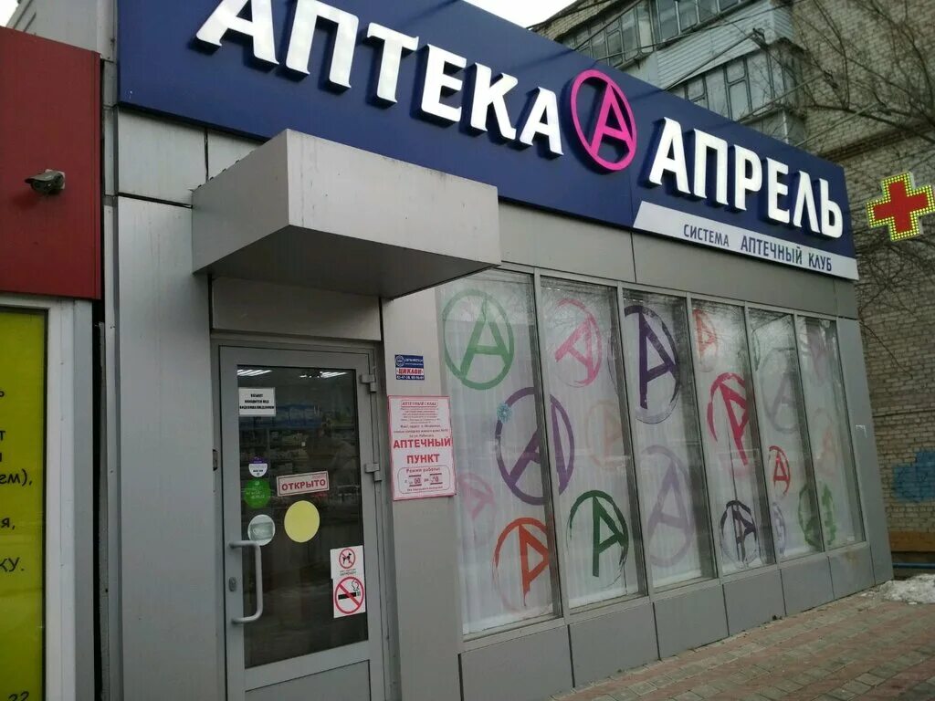 тц гранд ульяновск. аптека апрель на рябикова ульяновск. ульяновск круглосуточно. аптека 245 тольятти. рябикова 15 ульяновск.