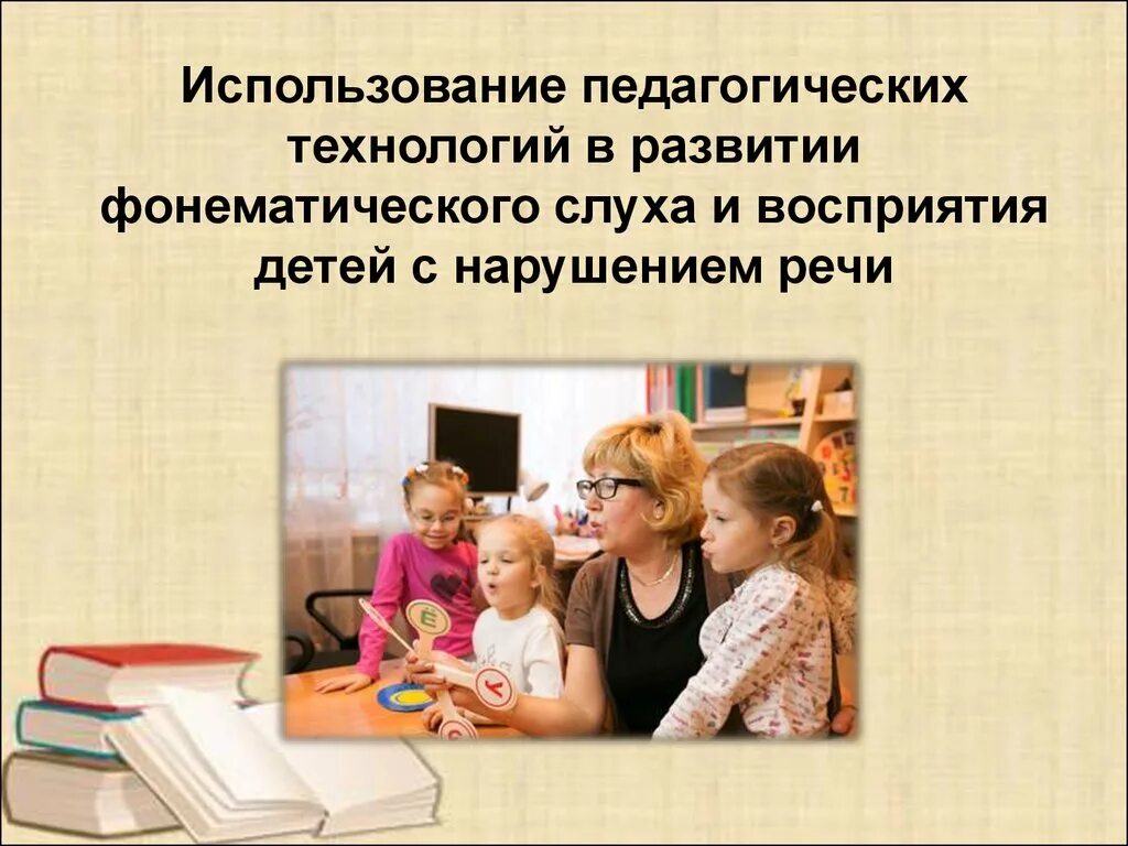 Восприятие слабослышащих детей. Дети с нарушением слуха.. Восприятие речи детьми с нарушениями слуха. Восприятие у детей с нарушением речи. Восприятие у детей с нарушением слуха.