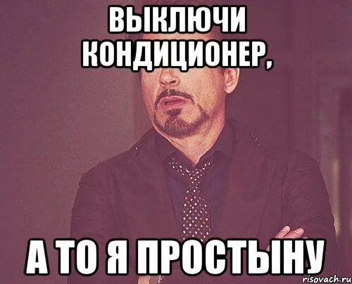 Выключи макс