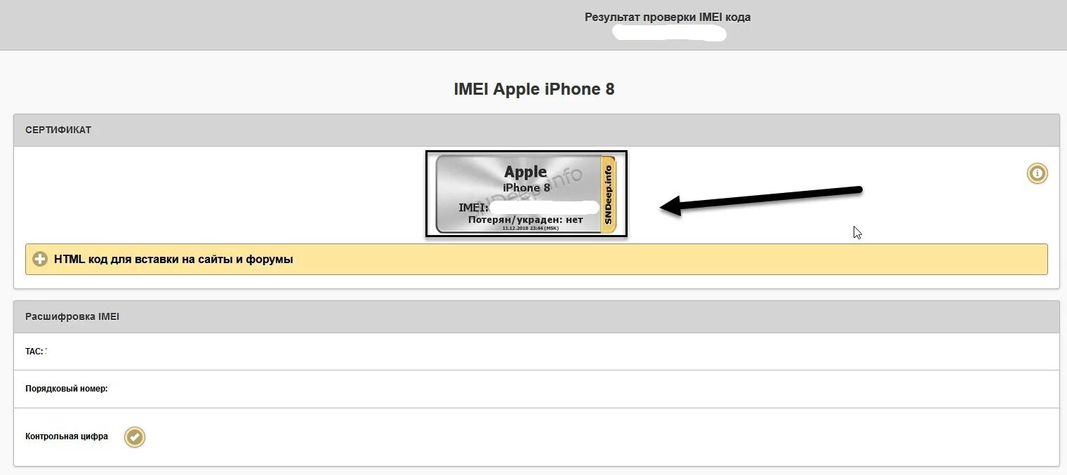Проверка IMEI iphone. Проверка iphone по IMEI. Как проверить ворованный iphone. Проверить серийный номер Apple. Проверить iphone на официальном сайте