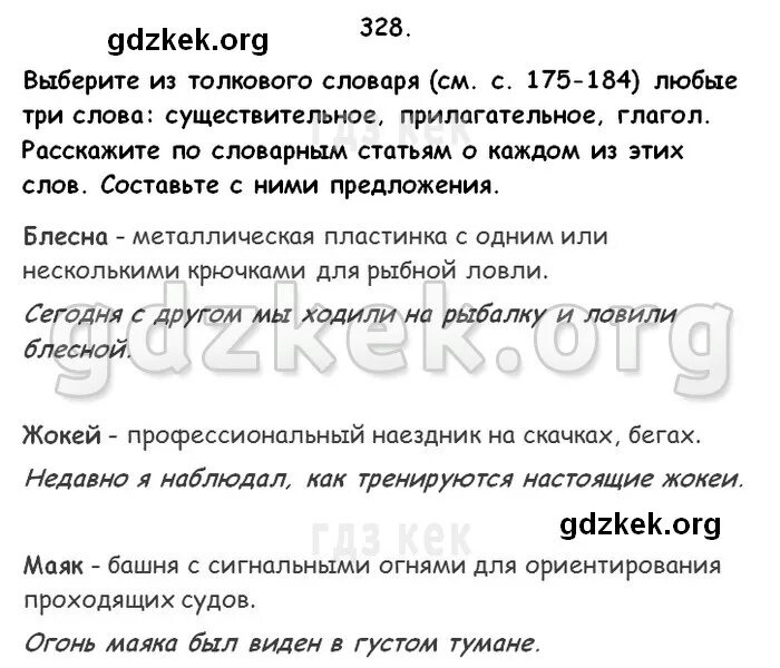 Литература 6 класс страница 175 вопросы. А слово Колыбельная это глагол существительное или прилагательное. Выберите из толкового словаря см с 208-220 любые три слова разных.