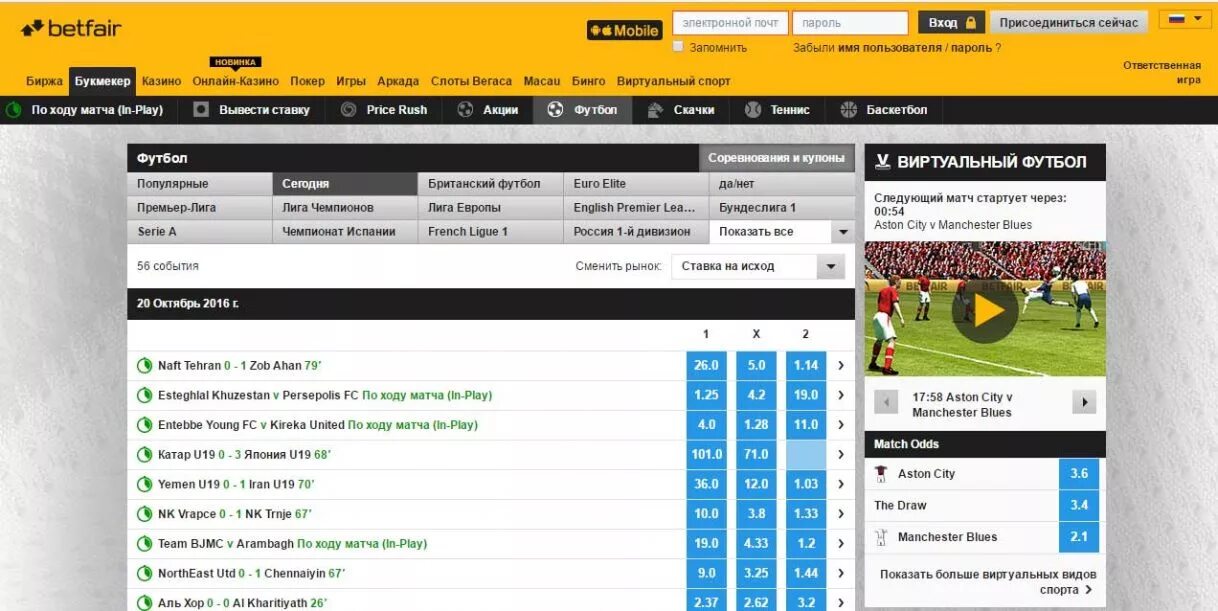 Биржа ставок. Ставки betfair. Биржа ставок betfair. Ставки на бирже. Ставка по ходу матча