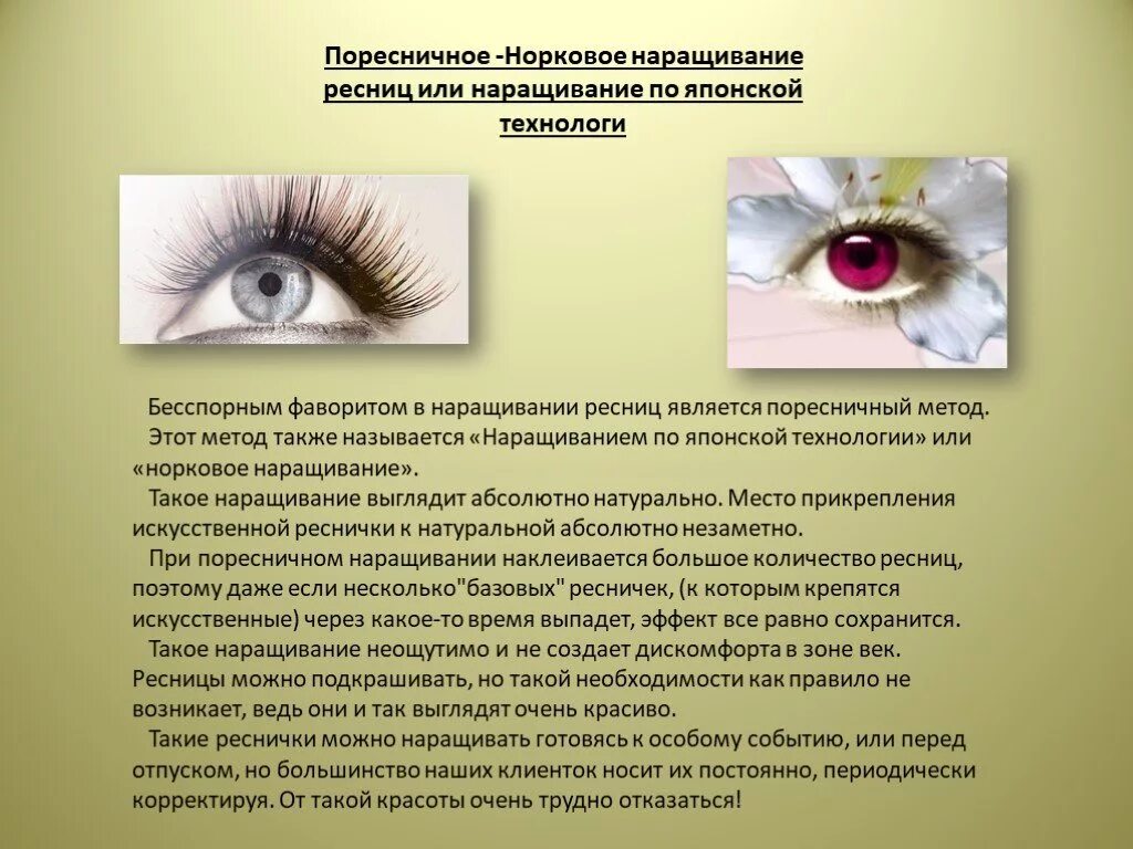 как подготовиться к наращиванию ресниц. памятка перед наращиванием ресниц. памятка перед наращиванием ресниц. памятка к ношению нарощенных ресниц. интересные ресницы.