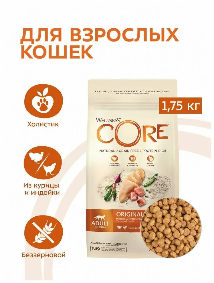 Сухой корм core. Core корм для кошек. сухой корм для кошек wellness. wellness core для кошек. wellness core для котят.