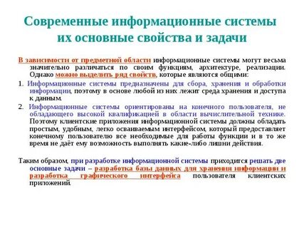 Свойства информационной системы ис