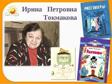 Мероприятие к юбилею токмаковой