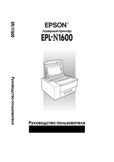 Принтер epson инструкция на русском