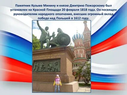 На памятнике минину и пожарскому есть слова