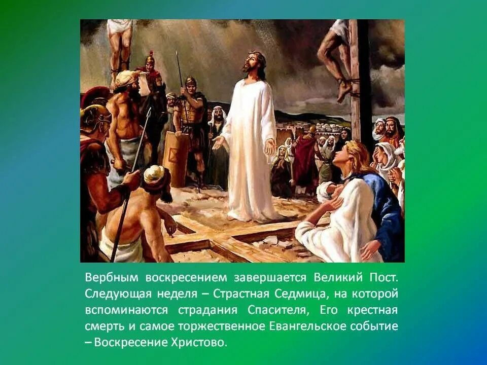 Слова со страстной. Великое воскресенье страстной седмицы. Великая страстная седмица. Великий вторник страстной седмицы Великого поста. Страстная неделя воскресенье.