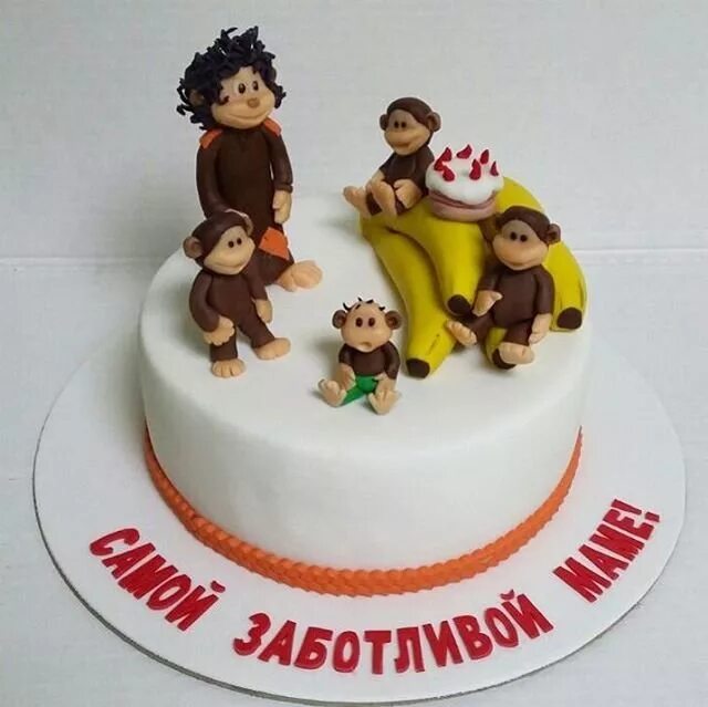 Торт маме дети. Торт для мамы. Прикольные торты. Тортик для мамы на день рождения. Торт с обезьянками.