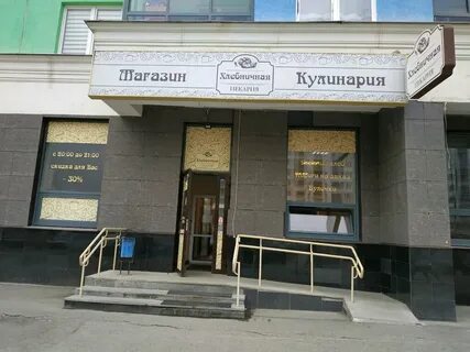 Хлебничная екатеринбург