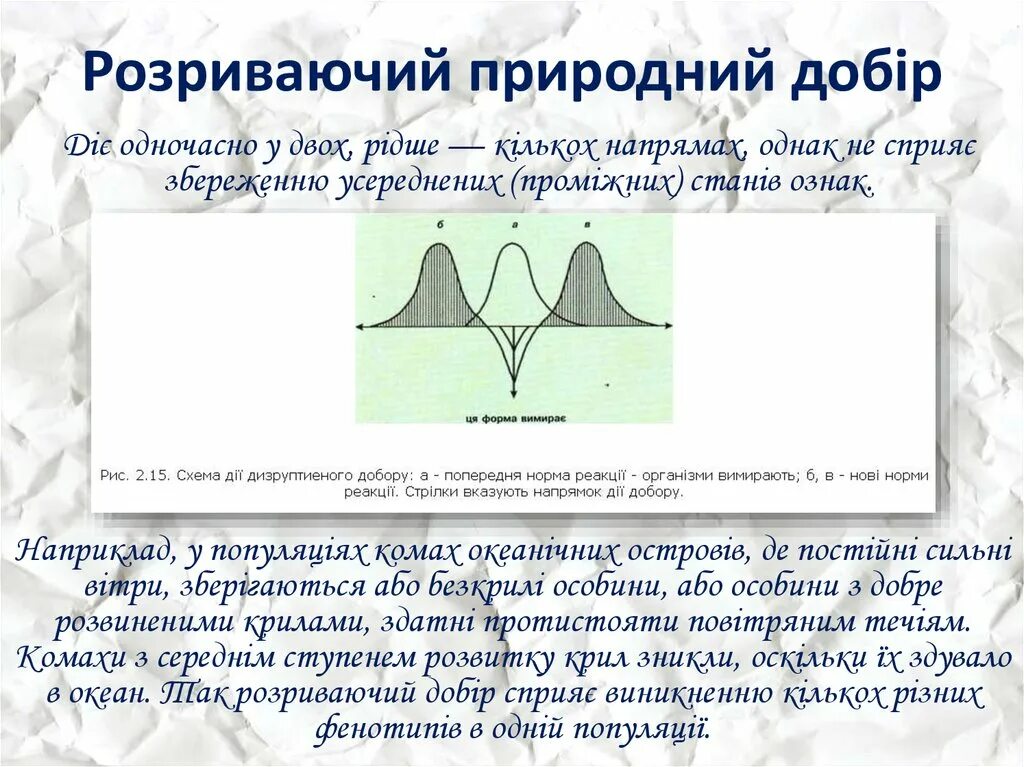 Сравнительные признаки естественный отбор искусственный отбор. Суть добору. Диаграммы разных форм естественного отбора. Формы естественного отбора 1) движущий 2) стабилизирующий. Типы естественного отбора таблица.
