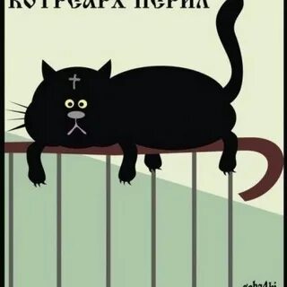 Кот нации