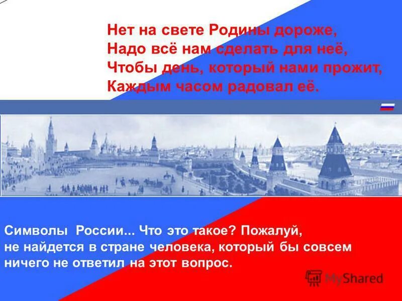 Стихи о войне спасибо. Широка страна страна моя родная. Дороже отчизны не знал ничего. Летела с фронта похоронка степан кадашников. Жить за родину.