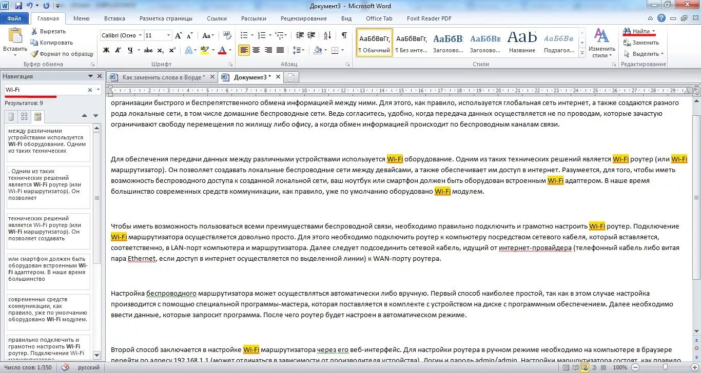 Поиск по слову в документе. Поисковик в Ворде. Ворд поиск слова в тексте. Поиск слов по тексту в Ворде. Как в Ворде сделать поиск по тексту.