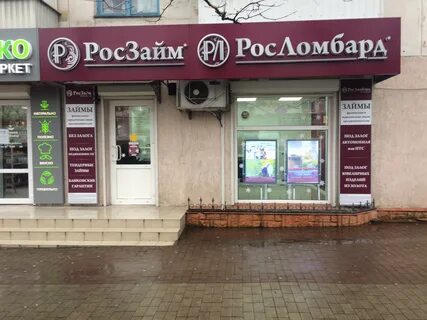 Ломбард новороссийск
