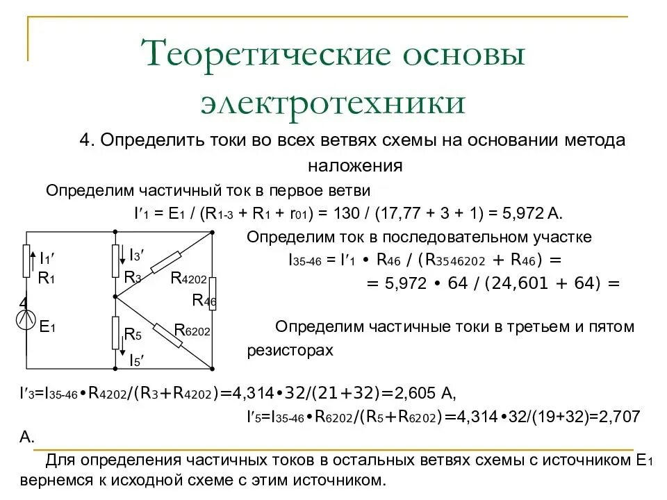 Основы тоэ. Электрические цепи постоянного и переменного тока формулы. Тоэ для чайников. Основы электротехники для начинающих. Теоретические основы электротехники.