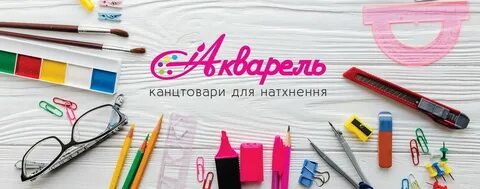 Восход канцтовары