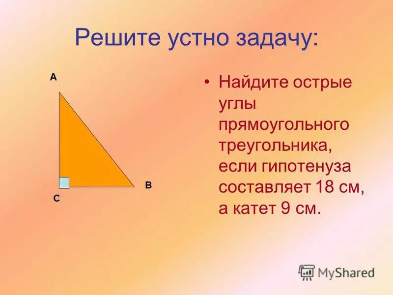 в прямоугольном треугольнике углы равны. соотношения в прямоугольном треугольнике. угол между высотой и медианой прямоугольного треугольника. острые углы прямоугольного треугольника 56 34. угол между высотой и медианой прямоугольного треугольника.