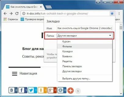 Сохранить закладки google chrome