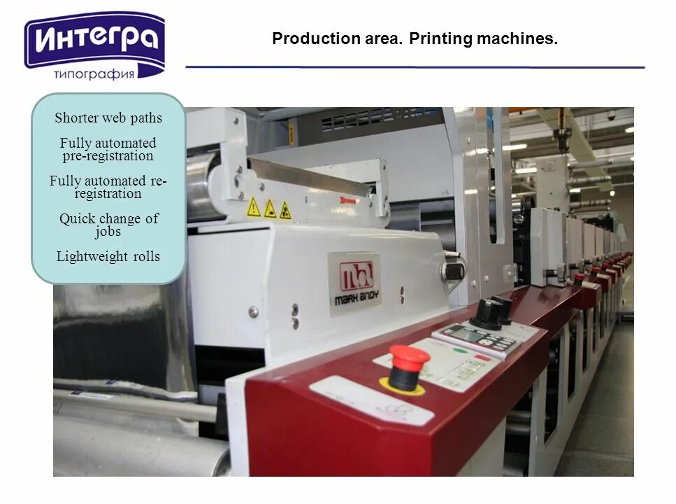 Area product. Типография Интегра. Интегра типография Воронеж. Приводка в полиграфии. Проект по печатные машины.