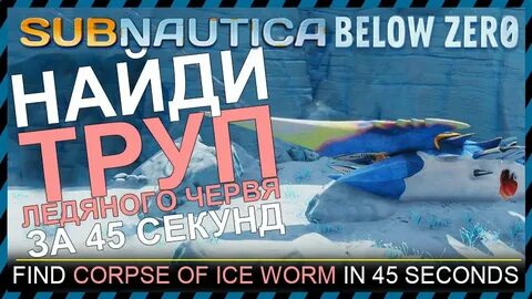 Схрон с телом архитектора subnautica