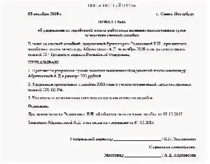 Как оформить излишне выплаченную зарплату