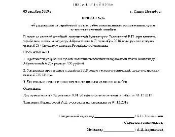Взыскание излишне выплаченной заработной