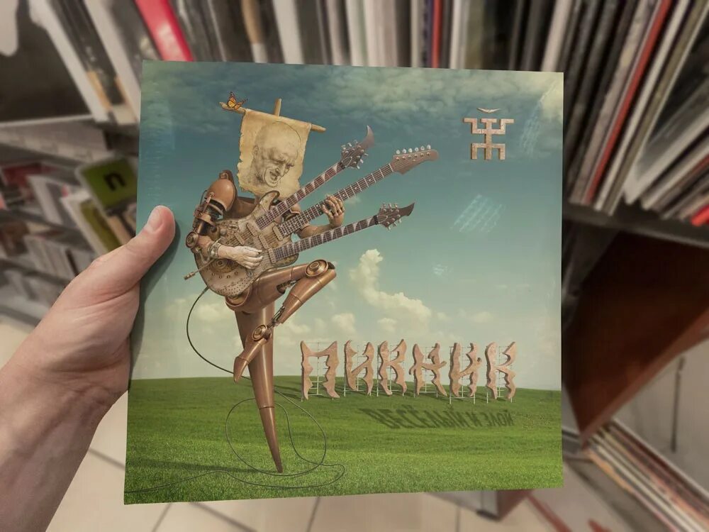 Пикник программа будущее. Группа пикник 2025. пикник веселый и злой альбом. пикник альбом 2025. пикник - весёлый и злой (2025).