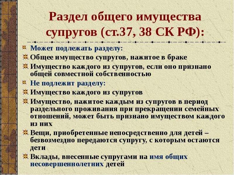 Не подлежит разделу имущество. Раздел общего имущества супругов. Способы раздела общего имущества супругов. Порядок раздела совместного имущества супругов. Раздел общего имущества супругов кратко.