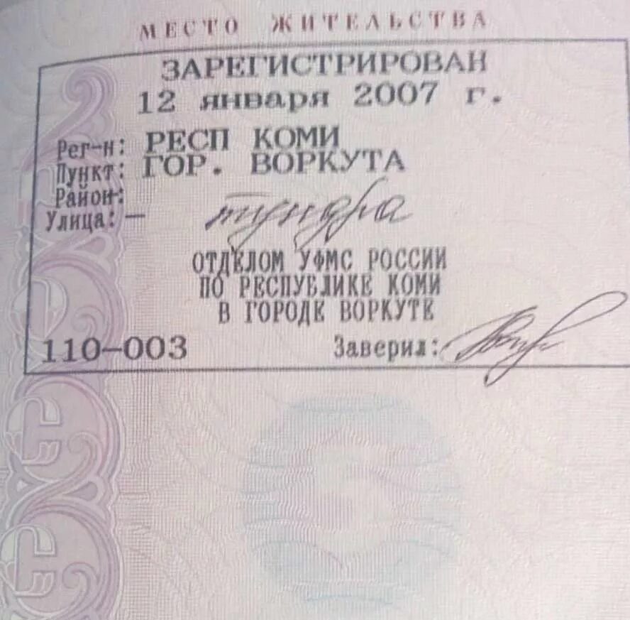 Зарегистрирован как пишется. Зарегистрирован как пишется