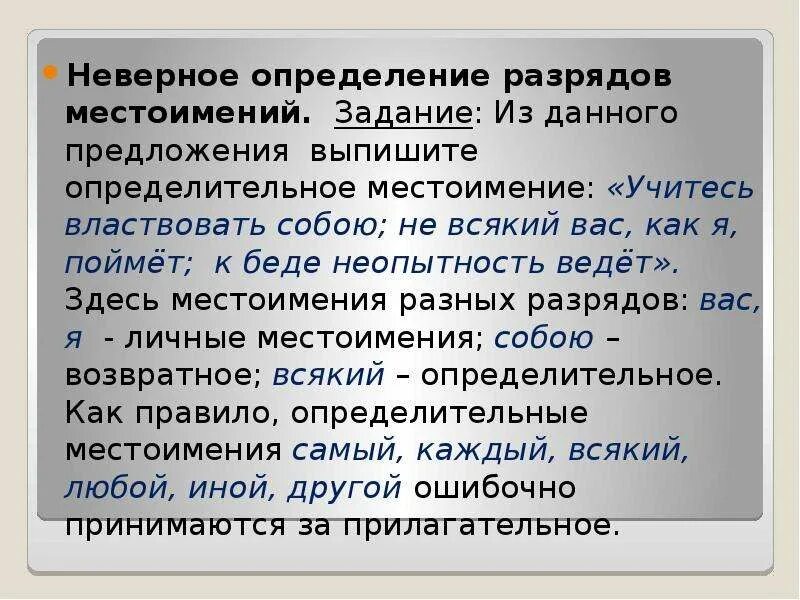 Предложения с местоимениями. Определительные местоимения примеры предложений. Предложения с определительными местоимениями. Задание определи разряд местоимения.