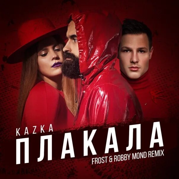 Avg я плачу mp3. Kazka плакала. Казка певица. Сказка плакала. Группа казка плакала.