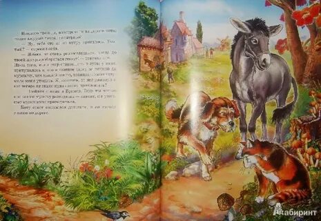 Сказка братья гримм бременские музыканты читать