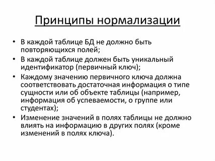 Принцип нормализации