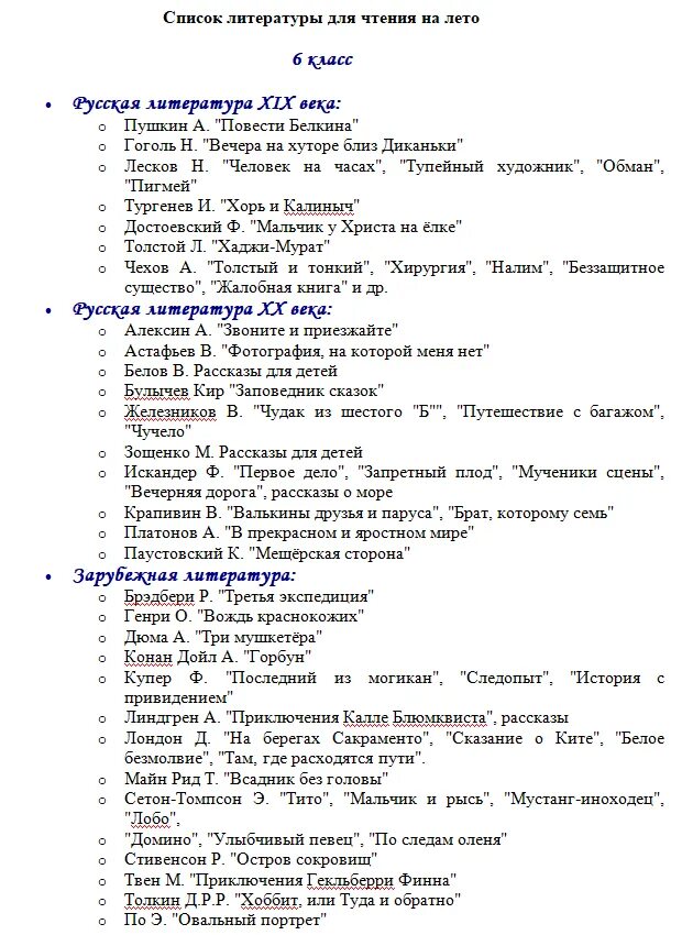 Литература 5 класс произведения по программе список. Летнее чтение 6 класс список литературы школа России. Список для чтения 5-6 класс на лето. Список произведений по литературе 6 класс по программе. Список произведений по литературе 6 класс школа России.