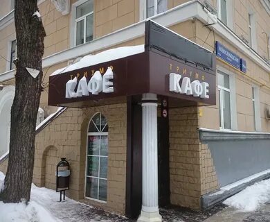 Триумф новослободская ул 54 56